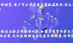 冷钱包（Cold Wallet）是指一种用于存储加密货币的