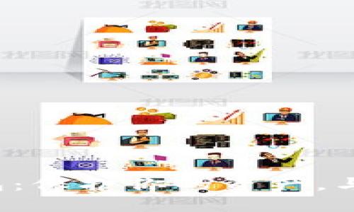 数字货币硬钱包：保护你的资产，与风险斗智斗勇！