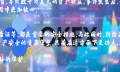   区块链钱包：密码安全真的靠谱吗？ /  guanjia