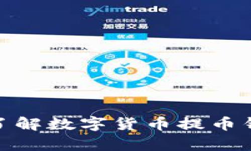 打破传统：你真的了解数字货币提币钱包的真正价值吗？