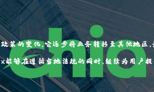 OKEx 是一家全球知名的数字货币交易所，其总部位于马耳他。最初，OKEx 成立于中国，随着监管政策的变化，它逐步将业务转移至其他地区，最终选择在马耳他注册并运营，以便更好地符合法规并拓展国际市场。

马耳他因其相对宽松的加密货币监管环境而受到许多区块链和金融科技公司的青睐，这使得OKEx能够在遵循当地法规的同时，继续为用户提供服务。随着时间的推移，OKEx 也在全球多个地点设立了分支，以进一步拓展其市场和服务网络。

如果你对OKEx的具体服务、功能或其他相关信息有进一步的问题，欢迎提问！