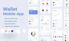 : 加密资产：电子钱包的福音还是陷阱？