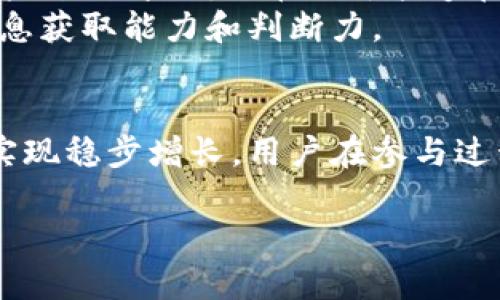 关于Pi币在2025年的价格预测，并没有确凿的答案，因为cryptocurrency市场极其波动，受多种因素影响，包括市场需求、技术进步、监管政策等。虽然不可能准确预测Pi币或任何其他加密货币的未来价格，但我们可以讨论一些可能影响其未来发展的因素。

Pi币简介
Pi币是在2019年推出的一种数字货币，旨在让普通用户能够通过手机挖矿来参与加密货币的世界。与传统的比特币挖矿需要大量计算能力和电力不同，Pi币的设计重点在于简化挖矿过程，使得每个人都能更容易参与。这种去中心化的理念吸引了众多用户，Pi币在短时间内积累了大量用户基础。

影响Pi币价格的因素
1. **市场供需关系**：一般而言，任何资产价格的变化都和供需密切相关。如果Pi币的用户基础继续增长，并且需求上升，其价值也可能随之增加。
2. **网络效应**：Pi币的成功与否很大程度上取决于其生态系统的发展，尤其是应用程序和商家接受程度。若有更多商家开始接受Pi币作为支付手段，其实际使用场景增多，消费者对其需求也将增加。
3. **技术发展**：Pi Network的成功与其技术进步紧密相连。如果团队能持续更新并提高网络的安全性和易用性，那么这将有助于提升用户信任和吸引力。
4. **市场竞争**：加密市场中的竞争非常激烈，有许多新项目不断涌现。如果其他项目推出更具吸引力的特性或解决方案，可能会分流Pi币用户，影响其市场表现。
5. **监管环境**：各国对虚拟货币的监管政策会对市场产生重大影响。严格的监管可能限制某些用户的参与，而友好的政策可能推动用户增长。

用户参与与社区建设
Pi币的工作依赖于用户不断参与，而社区的强大与活跃程度直接影响到币值的稳定性。活跃的社区可以起到推动代币使用和流通的作用。通过组织活动、开展教育内容，以及提升用户参与度，社区建设可以让用户感受到归属感，从而增加对Pi币的信任与投资。

持有和使用Pi币的利弊
在对待Pi币时，用户需要明确风险和收益。一方面，作为一种新兴币种，Pi币的潜力不容小觑；但另一方面，因其仍处于未完全开发的阶段，价格的不确定性很高。因此，用户在投资之前，最好充分了解相关市场动态，结合自身的风险承受能力做出决策。

2025年展望
展望2025年，Pi币的前景可以说充满希望，但同样伴随着风险。如果其能在用户基础、技术及生态环境等多方面持续取得进展，那么在未来几年内，Pi币或许能够在加密市场中占据一席之地。
最终，用户在参与Pi币或任何其他加密货币时，务必要保持谨慎。市场变化万千，能否抓住机遇，建立自己的资产组合，取决于个人的信息获取能力和判断力。

结语
总之，Pi币作为一种新兴的加密货币，虽然短期内面临许多不确定性，但长远来看，随着技术的发展和用户基础的扩大，其价格有可能实现稳步增长。用户在参与过程中，不妨将其视为一种长期投资，而非短期炒作的工具。

希望这个对Pi币未来价格的分析能为您提供一些有用的信息！请继续关注市场动态，保持敏锐的洞察力。