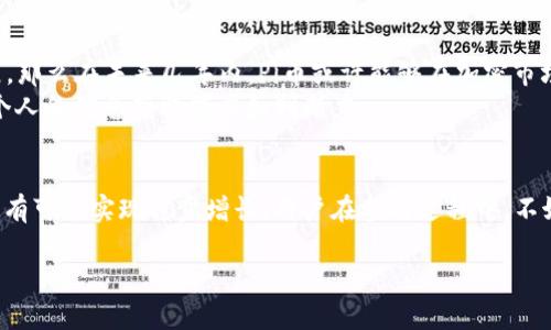 关于Pi币在2025年的价格预测，并没有确凿的答案，因为cryptocurrency市场极其波动，受多种因素影响，包括市场需求、技术进步、监管政策等。虽然不可能准确预测Pi币或任何其他加密货币的未来价格，但我们可以讨论一些可能影响其未来发展的因素。

Pi币简介
Pi币是在2019年推出的一种数字货币，旨在让普通用户能够通过手机挖矿来参与加密货币的世界。与传统的比特币挖矿需要大量计算能力和电力不同，Pi币的设计重点在于简化挖矿过程，使得每个人都能更容易参与。这种去中心化的理念吸引了众多用户，Pi币在短时间内积累了大量用户基础。

影响Pi币价格的因素
1. **市场供需关系**：一般而言，任何资产价格的变化都和供需密切相关。如果Pi币的用户基础继续增长，并且需求上升，其价值也可能随之增加。
2. **网络效应**：Pi币的成功与否很大程度上取决于其生态系统的发展，尤其是应用程序和商家接受程度。若有更多商家开始接受Pi币作为支付手段，其实际使用场景增多，消费者对其需求也将增加。
3. **技术发展**：Pi Network的成功与其技术进步紧密相连。如果团队能持续更新并提高网络的安全性和易用性，那么这将有助于提升用户信任和吸引力。
4. **市场竞争**：加密市场中的竞争非常激烈，有许多新项目不断涌现。如果其他项目推出更具吸引力的特性或解决方案，可能会分流Pi币用户，影响其市场表现。
5. **监管环境**：各国对虚拟货币的监管政策会对市场产生重大影响。严格的监管可能限制某些用户的参与，而友好的政策可能推动用户增长。

用户参与与社区建设
Pi币的工作依赖于用户不断参与，而社区的强大与活跃程度直接影响到币值的稳定性。活跃的社区可以起到推动代币使用和流通的作用。通过组织活动、开展教育内容，以及提升用户参与度，社区建设可以让用户感受到归属感，从而增加对Pi币的信任与投资。

持有和使用Pi币的利弊
在对待Pi币时，用户需要明确风险和收益。一方面，作为一种新兴币种，Pi币的潜力不容小觑；但另一方面，因其仍处于未完全开发的阶段，价格的不确定性很高。因此，用户在投资之前，最好充分了解相关市场动态，结合自身的风险承受能力做出决策。

2025年展望
展望2025年，Pi币的前景可以说充满希望，但同样伴随着风险。如果其能在用户基础、技术及生态环境等多方面持续取得进展，那么在未来几年内，Pi币或许能够在加密市场中占据一席之地。
最终，用户在参与Pi币或任何其他加密货币时，务必要保持谨慎。市场变化万千，能否抓住机遇，建立自己的资产组合，取决于个人的信息获取能力和判断力。

结语
总之，Pi币作为一种新兴的加密货币，虽然短期内面临许多不确定性，但长远来看，随着技术的发展和用户基础的扩大，其价格有可能实现稳步增长。用户在参与过程中，不妨将其视为一种长期投资，而非短期炒作的工具。

希望这个对Pi币未来价格的分析能为您提供一些有用的信息！请继续关注市场动态，保持敏锐的洞察力。