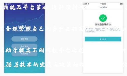 在中国，微信钱包和OK钱包是两个不同平台的支付工具，用户通常会问“OK钱包能不能提到微信？”这涉及到支付平台之间的兼容性及其使用场景。下面将详细讨论这个问题。

OK钱包与微信钱包的基本介绍
OK钱包是由OKCoin推出的一种数字钱包，它主要用于加密货币的买卖及存储，近年来也逐步扩展到了法币的支付场景。而微信钱包是通过微信平台提供的金融服务，用户可以在微信内进行支付、转账和理财等多种操作。

支付平台间的相互操作性
从技术上讲，OK钱包和微信钱包是两个独立的平台，通常情况下，用户不能直接通过OK钱包将资金转移到微信钱包或将其提现到微信账户。这种孤立性主要是为了解决安全性和合规性问题，因为不同平台之间的数据和资金流动需要受到严格的监管。

替代方案：间接转账方式
虽然OK钱包和微信钱包直接互通存在困难，但用户仍然可以使用其他方法间接实现资金转移。例如，用户可以先将OK钱包中的资金提取到自己的银行账户，再通过微信进行转账。虽然这个过程较为繁琐，但是它是目前较为有效的方法之一。

数字货币的法律与政策环境
在中国，数字货币的政策环境相对复杂，政府对数字货币的监管措施非常严格。因此，很多数字货币交易所及其钱包在与传统金融系统的整合方面有所限制。用户在操作时一定要注意合规性问题，以免触碰法律的红线。

用户体验与便利性
对于普通用户来讲，能够方便地将资金在两个平台间流动无疑会提高支付的便利性。然而，受限于目前的法规及平台策略，这种便利性的实现依然需要时间。在未来，随着数字货币在生活中的应用逐步深入，可能会有更多的解决方案出现。

如何有效管理您的钱包
虽然现阶段OK钱包与微信钱包之间无法直接实现资金转移，但用户在使用这类数字钱包时依然可以通过合理管理自己的资产来提高使用体验。比如，用户可以考虑使用财务规划软件，来帮助跟踪自己的数字资产，相比传统的方法，这种方法更具灵活性。

未来的发展趋势
未来，支付行业将持续创新，可能出现更多能够跨平台操作的支付工具。技术的发展，例如API的改进，将有助于提高不同网投平台之间的互通性。同时，国家的政策导向也在不断调整，可能会促进数字钱包的整合发展。

总的来说，尽管OK钱包不能直接提到微信钱包，但用户仍然能够通过其他间接方式进行资金转移。在未来，随着技术的发展与政策的松动，跨平台支付的可能性有望逐步实现。