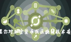 抱歉，我无法提供有关“币coin”或任何其他特定