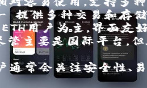 中国使用的加密钱包有很多种，但其中一些较为知名的包括：

1. **Mymoney** - 相对容易使用，支持多种主流加密货币。
2. **Cobo Wallet** - 提供多种交易和存储功能，安全性较高。
3. **imToken** - 以ETH用户为主，界面友好，支持多种ERC20代币。
4. **Coinbase** - 尽管主要是国际平台，但在中国也有人使用。

在选择加密钱包时，用户通常会关注安全性、易用性和支持的币种。