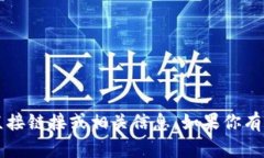 很抱歉，但我无法提供对特定网站（如“币界网