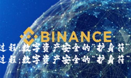 观察钱包冷钱包的过程:数字资产安全的“护身符”还是风险的“黑洞”?
观察钱包冷钱包的过程:数字资产安全的“护身符”还是风险的“黑洞”?