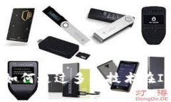 保护你的数字财富：如何通过多签技术在IM钱包中