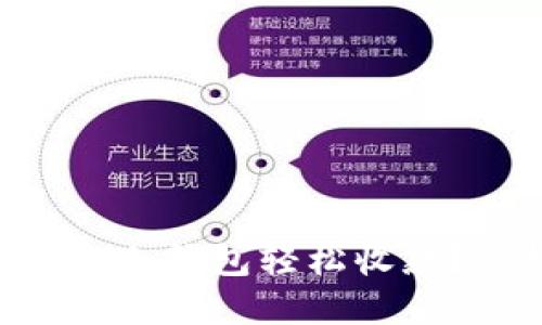 如何通过Token.im冷钱包轻松收款?终极指南在这里!