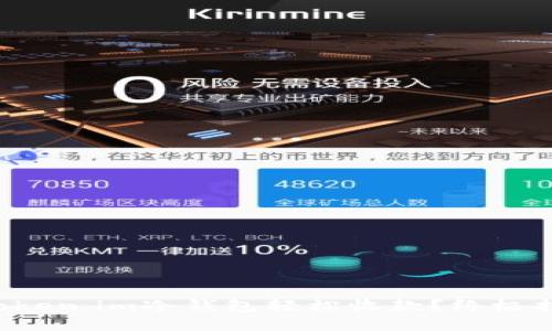 如何通过Token.im冷钱包轻松收款?终极指南在这里!