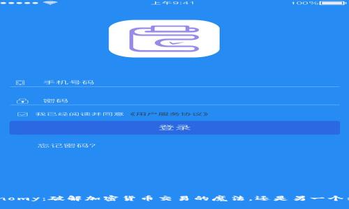 “Biconomy:破解加密货币交易的魔法,还是另一个幻影?”