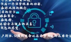 起一个好的区块链钱包公司名字可以帮助塑造品