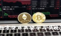 区块链NFC钱包：数字货币的安全与便捷，还是隐