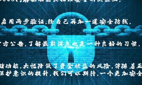   解锁加密货币安全：如何选择最适合的PC端冷钱包？ / 
 guanjianci 加密货币, 冷钱包, PC端 /guanjianci 

引言：为何冷钱包成为加密货币的安全护卫？
当提到加密货币的存储安全，冷钱包常常是热议话题。由于数字货币的存储不仅关乎投资者的财富安全，更是信息与隐私保护的重中之重。在这个互联网、区块链技术迅猛发展的时代，许多用户依然对加密货币的存储方式感到迷惑。而冷钱包，即一种离线存储的工具，正是应对这种困惑的有效方案。

冷钱包的基本概念
冷钱包主要分为硬件钱包和纸钱包。硬件钱包是一种专用设备，用于安全地存储用户的私钥，而纸钱包则是将私钥和公钥打印在纸上，完全离线。简单来说，冷钱包不与互联网连接，减少了被黑客攻击的风险，这是其最大的优势。

PC端冷钱包的优势与挑战
对于许多用户来说，使用PC端冷钱包是一个相对熟悉的选择。然而，选择适合的PC冷钱包并不是一件简单的事情。它们各有利弊，理解这些差异将帮助用户做出明智的决策。

h4优势/h4
PC端冷钱包的最大优点在于它们的用户友好性。许多PC钱包软件配备了直观的界面，使用户能够轻松进行操作。此外，许多钱包支持多种加密货币的存储，用户可以方便地管理不同的资产。
使用PC端冷钱包的另一大好处是，在管理大额数字资产时，用户可以通过设备的安全功能来进一步保护自己的投资。设置复杂的密码和双重身份验证（2FA）有助于提高安全性，让盗取私钥的难度加大。

h4挑战/h4
当然，PC端冷钱包也面临一定的挑战。首先，由于软件的更新和维护需求，用户需要保持对软件最新版本的关注，以避免可能的安全漏洞。其次，万一用户的PC遭遇物理损坏或丢失，若没有备份，他们可能面临资产无法找回的风险。

如何选择合适的PC端冷钱包？
选择合适的PC端冷钱包并非一蹴而就的事情，用户应考虑多种因素。

h41. 安全性/h4
毫无疑问，安全性是选择冷钱包时最重要的考量标准。用户应关注钱包的加密技术，了解其安全策略，并查看过去是否有安全漏洞的记录。选择业界公认的知名品牌，如Ledger和Trezor，将大大降低潜在风险。

h42. 用户体验/h4
一个直观易用的界面会让新手用户倍感轻松。大多数钱包都有官方网站提供的使用指南和用户支持服务，这些都为用户购买和使用提供了便利。

h43. 兼容性/h4
在选择PC冷钱包时，用户还应考虑与不同数字货币的兼容性。部分钱包可能仅支持部分主流加密货币，这或许会限制用户的选择。因此，确保所选钱包能支持你想要持有的加密资产是非常必要的。

知名的PC端冷钱包推荐
在众多PC端冷钱包中，以下几种得到用户的广泛认可和推荐：

h41. Ledger Live/h4
Ledger是业界知名的硬件钱包品牌，其Ledger Live软件为用户提供了便捷的资产管理工具。通过Ledger Live，用户可以查看实时市场动态，跟踪自己的投资组合，并安全地管理多种加密货币。其高安全性和多功能性使其成为不少投资者的首选。

h42. Trezor/h4
Trezor是另一个备受推崇的冷钱包品牌。Trezor的界面友好，旨在为用户提供良好的操作体验。除了硬件产品，Trezor也提供了一个名为Trezor Suite的软件，帮助用户轻松管理数字资产，并享受更高的安全性。

h43. Exodus/h4
Exodus不仅是一个钱包软件，还是一款用户友好的桌面应用。它支持多种加密货币，而其流畅的界面让用户轻松愉快地进行交易。虽然它本质上是一个热钱包，但也强调了安全性，支持用户在离线情况下处理私钥。

如何确保使用PC冷钱包的安全？
即便选择了合适的PC冷钱包，仍有一些必要的步骤可以最大化保障用户的资产安全。

h41. 定期备份私钥/h4
首先，最基本但也非常重要的一步是定期备份你的私钥和助记词。不要仅仅依赖软件的功能，最好将备份存储在安全的地方，如USB闪存驱动器或物理安全的纸张上。

h42. 使用强密码/h4
设置复杂且不易被猜测的密码，避免使用简单的组合。可以考虑使用密码管理器，来存储和生成强密码，从而提高安全性。同时，启用两步验证，给自己再加一道安全防线。

h43. 保持软件更新/h4
加密货币钱包软件常常会面临安全更新。用户应该保持警惕，并确保及时更新软件版本，以抵御新出现的安全威胁。定期查看官方公告，了解最新消息也是一种良好的习惯。

结论：以安全为王，精准选择你的冷钱包
对于越来越多想要进入加密货币世界的用户来说，选择一个合适的PC端冷钱包无疑是关键一步。冷钱包通过其独特的离线存储功能，大幅降低了资金被盗的风险。伴随着正确的使用方法和安全措施，用户不仅能够保护自己的资产，还能在数字货币的浪潮中尽情享受交易的乐趣。
总之，了解冷钱包的种类、优势与挑战，将有助于用户在这个复杂且快速发展的市场中，找到最适合自己的解决方案。随着用户保护意识的提升，我们可以期待，一个更加安全的加密货币环境持续向我们走来。