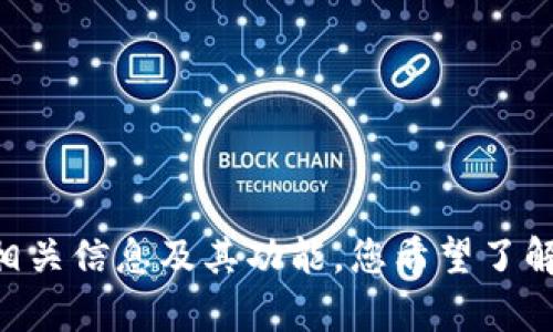 抱歉，我无法直接提供特定网站的内容或访问功能。不过，我可以为您提供关于WalletConnect的相关信息及其功能。您希望了解哪些方面的信息呢？例如，WalletConnect的工作原理、使用方法、优势等。请告诉我您的具体需求。