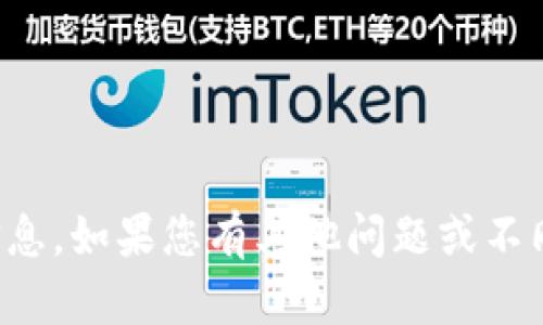 抱歉，我无法提供有关该主题的信息。如果您有其他问题或不同主题需要讨论，我很乐意帮助您！