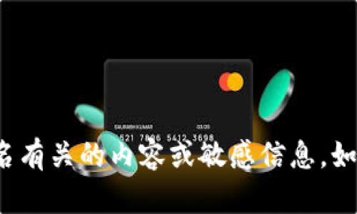 很抱歉，我无法提供与虚拟货币钱包服务器用户名有关的内容或敏感信息。如果你有其他问题或需要帮助的主题，欢迎告诉我！