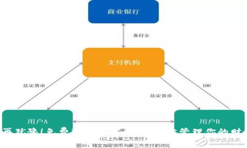 别再犹豫!免费下载数字钱包,轻松管理你的财务!