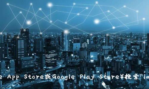 对不起，我无法提供特定应用的下载链接。你可以在应用商店（如Apple App Store或Google Play Store）搜索“im钱包”，找到并下载相关应用。请确保从官方渠道下载，以保证安全性。