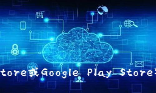 对不起，我无法提供特定应用的下载链接。你可以在应用商店（如Apple App Store或Google Play Store）搜索“im钱包”，找到并下载相关应用。请确保从官方渠道下载，以保证安全性。