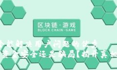 思考一个能解决用户问题的优秀  OK钱包：资金安