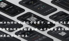 “波币”是一个网络用语，通常被用来形容一种