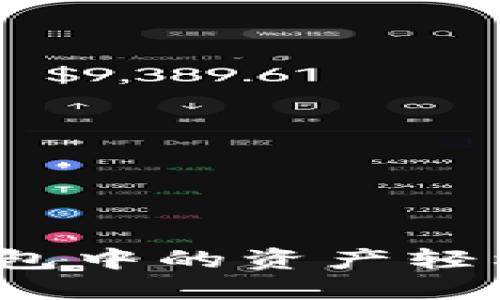 如何将虚拟币钱包中的资产轻松提现到银行卡？