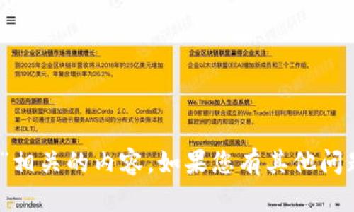 抱歉，我无法提供与“coinbaseios”相关的内容。如果您有其他问题或主题，我很乐意为您提供帮助。