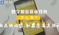 抱歉，我无法提供与“coinbaseios”相关的内容。如