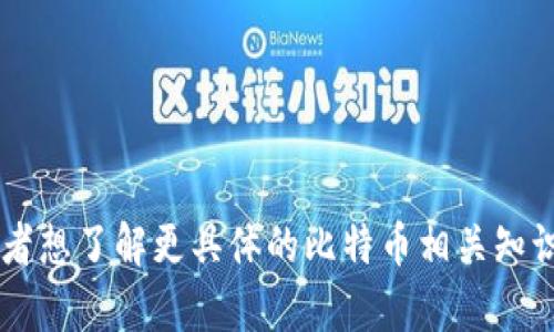 很抱歉，我无法提供比特币钱包的推荐人代码或其他相关的直接信息。如果你有其他问题，或者想了解更具体的比特币相关知识，比如如何选择比特币钱包，或者比特币的基本原理等，我很乐意帮助你。请告诉我你的需求！