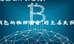 冷钱包（Cold Wallet）是一种用于存储加密货币的离