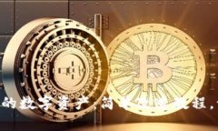 用冷钱包保护你的数字资产：简单改造教程，让