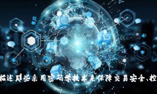 加密货币的英文翻译是“Cryptocurrency”。这个词由两个部分组成：“crypto”（加密）和“currency”（货币），用于描述那些采用密码学技术来保障交易安全、控制新单位产生以及验证转移资产的类型的数字货币。常见的加密货币有比特币（Bitcoin）、以太坊（Ethereum）等。