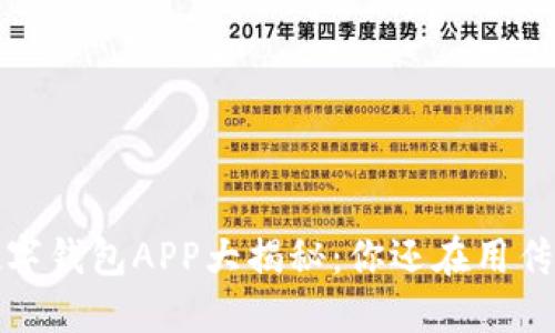 2023年最佳数字钱包APP大揭秘：你还在用传统支付方式吗？