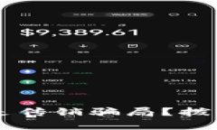 原子币：投资还是传销骗局？拨开迷雾，探索真