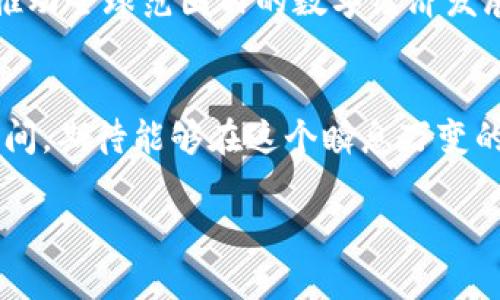 易币付是一个提供电子支付服务的平台，主要面向个人和企业用户，致力于打造一个便捷、安全的在线支付环境。随着数字经济的快速发展，很多人和企业面临需要快速、安全地进行资金交易的需求，而易币付正是为了解决这一问题而推出的。

易币付的基本功能
易币付为用户提供多样化的支付功能，包括在线购物支付、账单支付、跨境转账、虚拟货币交易等，旨在满足不同用户在不同场景下的支付需求。其易用的界面和简单的操作流程使得即使是不太精通科技的用户，也能轻松上手。

安全性保证
在考虑使用电子支付平台时，安全性往往是用户最为关心的问题。易币付采用了先进的数据加密技术，确保用户的交易信息和隐私得到有效保护。同时，平台定期进行安全审计和风险评估，及时发现和修复潜在的安全隐患，使用户可以更加放心地使用该平台进行交易。

用户体验
易币付强调用户体验，平台界面，操作步骤清晰，用户可以快速完成支付。同时，平台也提供了全面的客户服务支持，无论是通过在线客服还是电话咨询，用户都能得到及时的帮助和指导。这种以用户为中心的设计理念，使得易币付在众多支付平台中脱颖而出。

多平台支持
易币付不仅在网站上提供服务，用户还可以通过移动应用随时随地进行支付。这种多平台的支持极大地方便了用户，无论是在家还是在外，只需手机一刷，交易便可轻松完成。同时，平台也积极与各大电商、商户合作，扩大其应用场景，使得用户在更多的场合都能使用易币付进行支付。

易币付的优势
易币付的众多优势使其成为越来越多用户的选择。首先是其便捷性，无论是付款还是转账，几乎毫不费力，其次是高效，交易几乎是实时完成的，特别是在紧急情况下，非常适合需要快速反应的场景。此外，易币付管理团队对市场的敏锐洞察，使得平台能够不断更新和功能，始终保持在行业前沿，适应用户不断变化的需求。

未来的发展方向
随着数字支付的普及，易币付也在不断寻找创新与发展的机会。公司计划进一步拓展国际市场，特别是一些支付基础设施尚不完善的地区，力求推动全球范围内的数字经济发展。同时，易币付也在探索与区块链等前沿技术的结合，进一步提升支付的透明度和效率，为用户提供更加多样化和安全的金融服务。

总结
综合来看，易币付作为一个电子支付平台，不仅在功能上满足用户的各类需求，更在安全性和用户体验上不断精进。未来，它还有着广阔的发展空间，期待能够在这个瞬息万变的数字时代继续为用户提供卓越的服务。 

这就是关于易币付的一个详细介绍。希望这些信息能够帮助你更好地理解这个平台及其所提供的服务。