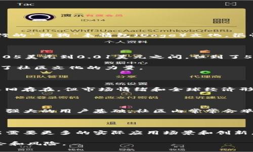 狗狗币（Dogecoin）是一种加密货币，最初是在2013年作为一个轻松有趣的项目推出的，旨在吸引那些对拍卖和其他加密货币感到困惑的用户。它的诞生源于当时流行的“狗狗”表情包（Doge）文化，很快它就从一个玩笑逐渐发展成了一个受欢迎的加密资产。

### 狗狗币的历史价格回顾

根据不同的市场数据，狗狗币在过去几年里的价格经历了显著的波动。两年前，即2021年，不同时间节点的价格波动显著。例如，在2021年初，狗狗币的价格大约在0.005美元到0.01美元之间，但到了5月，它的价格一度飙升至0.73美元，创下历史新高。这个令人震惊的涨幅吸引了大量投资者的关注，部分原因是社交媒体上的炒作和名人（比如埃隆·马斯克）的支持。

在2021年底，随着加密货币市场的整体波动，狗狗币的价格有所回落，但仍然保持在0.15美元左近。整体来看，狗狗币的价格变动不仅反映了市场的炒作氛围，也体现了社区文化的力量。

### 比较2021年和现在的狗狗币价格

如今，狗狗币的价格与两年前相比，展现了截然不同的市场状况。在经历一系列的牛市和熊市后，现在的价值可能更接近于0.07美元到0.10美元这个范围，价格波动依旧存在，但市场情绪和全球经济形势变动影响了投资者的信心。

### 狗狗币的社区文化及其影响

狗狗币的成功不仅仅源于它的技术或应用，更重要的是它所形成的社区文化。社区成员通过社交媒体、论坛、以及线下活动，积极的互动和共享自己的投资故事，培养了强大的用户基础。社区内常常会举办不同的筹款活动，例如“狗狗币资助运动员”或“狗狗币慈善活动”，这些都增强了狗狗币作为一种“全民代币”的形象。

### 狗狗币未来的发展

展望未来，狗狗币作为一项加密资产，尽管市场上存在诸多不确定性，但由于其坚实的社区支撑和文化认同，它仍然有机会继续发展。面对竞争激烈的市场，狗狗币可能需要更多的实际应用场景和创新，例如与其他区块链项目的整合，提升其实际使用价值。

总之，狗狗币这是一个充满活力的加密资产，其历史价格波动展示了加密市场的复杂性和多变性。了解这些历史背景和社群动态，能够帮助投资者更好地把握市场机会和风险。
