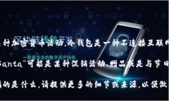 冷钱包中的“Santa”通常指的是一种特定的加密货