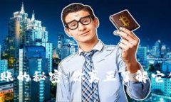 冷热钱包转账的秘密：你真正了解它们的区别吗