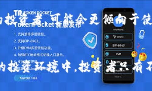 冷钱包直接可以转账吗？揭开数字资产安全的真相！

冷钱包, 转账, 数字资产/guanjianci

引言：数字资产的安全与便利之争
在当今数字货币日益增长的背景下，安全性和便利性成为了投资者关注的焦点。冷钱包作为一种被广泛认可的安全存储方式，能有效保护用户的数字资产不被黑客攻击。然而，当我们谈论到冷钱包直接转账的可能性时，很多人或者说很多投资者感到困惑。本文将深入探讨冷钱包的功能及其转账的可行性，让我们一同揭开这个问题的真相！

什么是冷钱包？
冷钱包是一种离线存储数字资产（如比特币、以太坊等）的方式。与热钱包（在线钱包）不同，冷钱包没有与互联网连接，因此被视为相对安全的选项。常见的冷钱包形式包括硬件钱包、纸钱包以及某些形式的离线电脑。

冷钱包的转账机制：理论与现实
冷钱包本质上是用来存储而非直接进行交易的。它是一种让用户能充分保护资产的工具。在需要转账时，冷钱包用户必须将资产从冷 wallet 转移到在线热钱包，然后才能完成转账。在这个过程中，很多人可能会感觉冷钱包的使用缺乏便利，但这个设计的初衷恰恰是为了提高安全性。在数字资产领域，安全常常意味着绝对的优先考虑。

冷钱包如何转账：步骤详解
如果你决定要通过冷钱包进行转账，以下是详细步骤：
ol
    listrong准备工作：/strong确保你已拥有冷钱包和需要转账的热钱包地址。/li
    listrong打开冷钱包：/strong根据你的冷钱包类型，访问对应的软件或硬件界面。/li
    listrong生成交易：/strong输入要转账的金额和接收方的热钱包地址。注意务必做好审核，确保地址无误。/li
    listrong签名交易：/strong冷钱包会使用私钥对交易进行签名。这个过程是在离线状态下完成的。/li
    listrong发布交易：/strong完成签名后，将签名的交易数据转移至在线设备，最后在热钱包中发布。/li
/ol

冷钱包转账的优势与劣势
在决定使用冷钱包转账之前，十分重要的一点是要清楚其优缺点：

h4优势/h4
ul
    listrong高度安全性：/strong冷钱包自然地隔离了你的资产与网络环境，有效防止了网络攻击。/li
    listrong私钥保护：/strong用户的私钥始终存储在设备中，无法被外界访问，降低了财产丢失的风险。/li
/ul

h4劣势/h4
ul
    listrong不便捷：/strong冷钱包的转账过程相对繁琐，需要多步操作，这对于频繁交易的用户来说显得不够便利。/li
    listrong学习曲线：/strong对于新手用户来说，冷钱包的操作可能会有一定的学习成本。/li
/ul

冷钱包转账的常见误区
在讨论冷钱包时，不少人常常存在一些误解：

h4误区一：冷钱包不能转账/h4
如前所述，冷钱包其实是可以进行转账的，只是过程需要借助热钱包辅助完成，这让很多人误以为冷钱包无法转账。

h4误区二：冷钱包绝对安全/h4
虽然冷钱包设计上更为安全，但并非完全没有风险。比如，设备损坏、遗失或因人为错误操作导致的资产丢失都是可能发生的，因此用户必须妥善保管冷钱包。

实际案例分享：冷钱包的最佳实践
为了更好地理解冷钱包的使用，下面分享几个典型案例：

h4案例一：张先生的投资经历/h4
张先生是位经验丰富的数字货币投资者，他在了解到冷钱包的安全性后，决定为自己的投资组合以外的资产购买一个硬件冷钱包。经过几轮小额转账的测试后，他成功在安全与便利之间找到了平衡，甚至建立了自己的资产保护方案。

h4案例二：李小姐的错误教训/h4
相对而言，李小姐在使用冷钱包时遇到了一些困扰。她因为不了解冷钱包和热钱包的功能及操作注意事项，而在转账过程中将错误的接收地址填入，导致了不必要的财产损失。这提醒我们，使用冷钱包时一定要多加小心，仔细核实相关资料。

小结：选择冷钱包的决策考量
选择是否使用冷钱包转账，最终还是取决于投资者个人的需求。对于重视安全性，长期持有资产的用户来说，冷钱包无疑是个不错的选择。相对而言，频繁交易或喜欢实时操作的投资者，可能会更倾向于使用热钱包。但无论选择哪种钱包，了解各自的优缺点，并在具体操作中保持小心和谨慎，都是进行数字资产管理的重要基石。

结论：拥抱未来，投资安全
随着数字货币的愈发普及，安全性与便利性成了投资者必须面对的矛盾。虽然冷钱包在转账流程上不如热钱包便捷，但其在安全性方面的优势是不容忽视的。在这个不断变化的投资环境中，投资者只有不断学习、适应新工具，才能更好地把握未来的投资机会。冷钱包虽让转账变得矜持，却也为我们提供了更为牢靠的资产保护，而这，正是数字货币时代所需要我们权衡与选择的。