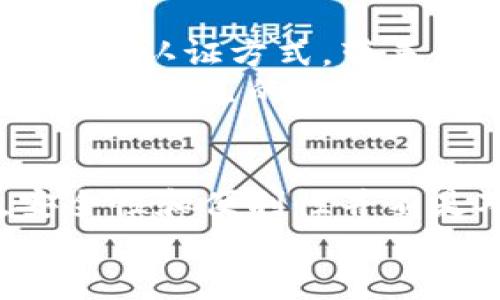   多签热钱包与多签冷钱包：选择哪个才能更好保护你的数字资产？ / 
 guanjianci 数字资产, 多签钱包, 网络安全 /guanjianci 

引言：数字资产保护的挑战
在这个数字经济飞速发展的时代，越来越多的人开始接触和投资数字货币，比如比特币、以太坊等。然而，伴随着收益而来的，还有诸如黑客攻击、诈骗等风险，这让持有者产生了担忧。如何更安全地管理和保护自己的数字资产？这是每个投资者都需要认真考虑的问题。在这一背景下，多签钱包作为一种新型的钱包解决方案，受到了越来越多人的关注。

多签钱包的基本概念
多签钱包（Multi-signature Wallet）是一种需要多个签名才能完成一次交易的钱包形式。与传统的单签钱包相比，多签钱包在安全性上有着显著的优势。想象一下，如果你的钱包需要三个合作伙伴的签名才能转账，那么就算其中一个人失去了钥匙或者钱包被盗，剩下的人也可以保护资产不受影响。

热钱包与冷钱包的定义
我们先来了解两个重要的概念：热钱包（Hot Wallet）和冷钱包（Cold Wallet）。热钱包是指连接互联网的钱包，它方便用户随时进行交易和转账；相对而言，冷钱包则是离线保存的，可以有效避免被黑客攻击，适合长期存放资产。

多签热钱包：方便与风险并存
多签热钱包结合了多签技术和热钱包的便利性。它允许创建一个需要多个密钥来授权交易的在线钱包。在交换数字资产时，多签热钱包的安全性和便捷性不言而喻。
如果你是一个频繁交易的用户，比如交易员或投资者，使用多签热钱包能够让你轻松进行日常交易，而相对多签冷钱包的繁琐操作，这无疑是一个巨大的便利。但需要注意的是，热钱包始终是连接互联网的，这使得它相对容易受到网络攻击。因此，选择一个可靠的多签热钱包供应商和实施良好的安全措施（如双重认证、定期更换密钥等）显得尤为重要。

多签冷钱包：安全性最高的选择
相比之下，多签冷钱包在安全性方面更胜一筹。它是在离线环境下生成和存储私钥，极大地降低了被黑客攻击的概率。你可以将多个私钥保存在不同的物理设备上，确保任何单一设备的丢失都不会导致资产的完全失去。
这就好比你把不同的珠宝分开放在几处地点，而不是放在一个地方。万一发生意外，损失也会减到最低。而且，多签冷钱包下的资产转移需要多人的共同确认，这种方式进一步提升了资产的安全性。在这一点上，选择多签冷钱包的投资者无疑是建立在保护资产的坚实基础之上的。

多签热钱包与多签冷钱包的对比
尽管多签热钱包和多签冷钱包都使用了多签技术来提高安全性，但它们在使用场景和安全性上存在很大的差异。
ul
  listrong便捷性：/strong多签热钱包在日常交易中更为方便，适合活跃的交易者。/li
  listrong安全性：/strong多签冷钱包因其离线特性而在安全性上遥遥领先。/li
  listrong成本：/strong多签冷钱包需要较高的初始投资，而热钱包相对更为经济。/li
  listrong适用范围：/strong多签热钱包适合频繁交易，而多签冷钱包则更适合长期持有。/li
/ul

选择适合自己需求的钱包方案
当你面对多签热钱包与多签冷钱包的选择时，首先要考虑你的投资风格和对安全性的需求。如果你是一个日常交易者，频繁买卖数字资产，那么多签热钱包可能更适合你。然而，如果你是一个长期投资者，打算持有资产较长时间，确保资产安全至关重要，这时多签冷钱包就是你的理想选择。
当然，无论选择哪种钱包解决方案，都请务必关注安全问题。定期备份私钥，启用双重认证，使用强密码及安全网络环境，这些都是有效保护数字资产的必要步骤。

未来展望：钱包技术的发展
在数字资产的世界中，钱包技术依然在不断发展和创新。未来，可能会出现更加智能和安全的钱包解决方案，比如利用区块链技术的自我验证系统或基于生物识别的安全认证方式，带来无与伦比的用户体验和安全性。
不过，无论技术如何演进，保护数字资产的核心原则依旧是分散风险与确保私钥的安全。每一位数字资产持有者都应当时刻保持警惕，了解各种钱包的特点特点，做出适合自己的选择。

总结：做个聪明的资产守护者
回顾我们所探讨的，多签热钱包和多签冷钱包各有千秋。只要明晰自己的需求和投资目标，合理选择合适的数字资产钱包，就能使自己的投资得到切实有效的保障。安全性和便利性并不是对立的，而是可以通过合理的选择及科学的管理相辅相成。
在这个科技飞速发展的时代，用户的选择不再是单一的，而是多元的、智能的。希望每个人都能在这个数字资产新时代中，成为自己财富的聪明守护者。