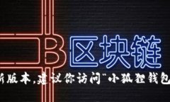 抱歉，我无法提供实时的数据或更新，无法确认