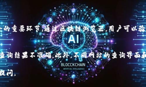 如果你想查询以太坊（ETH）上的哈希值，有几个可靠的网站可以提供服务。以下是一些常用的以太坊区块链浏览器，你可以通过这些网站查看交易记录、区块信息、智能合约等。

### 1. Etherscan
Etherscan 是最流行的以太坊区块链浏览器之一。它为用户提供了一个简单直观的界面，允许你快速查找特定交易的哈希值、区块信息、地址余额和更多。

- **网址**: [Etherscan.io](https://etherscan.io)

#### 如何使用：
- 在首页的搜索框中输入你要查询的交易哈希值。
- 点击搜索，页面将展示该交易的详细信息，包括交易状态、时间戳、发送和接收地址、交易费用等等。

### 2. Ethplorer
Ethplorer 是另一个非常有用的以太坊区块链浏览器，它特别适合于查找代币的相关信息。

- **网址**: [Ethplorer.io](https://ethplorer.io)

#### 如何使用：
- 在搜索框中输入以太坊地址、交易哈希或代币合约地址。
- 你将看到与该地址相关的交易历史、代币余额及转账信息等详细数据。

### 3. Blockchair
Blockchair 是一个多区块链浏览器，支持包括以太坊在内的多种加密货币。它提供一个直观的界面，让用户可以方便地查询哈希值。

- **网址**: [Blockchair.com](https://blockchair.com)

#### 如何使用：
- 进入网站后，选择以太坊区块链。
- 在搜索栏里输入交易哈希值，系统会返回相关的交易记录和详细信息。

### 4. EthHash
EthHash 是一个简单的工具，专注于以太坊哈希的查询和验证。

- **网址**: [EthHash.com](https://ethhash.com)

#### 如何使用：
- 在网站的搜索框中输入哈希值。
- 点击查询，系统会迅速展示出该哈希值对应的交易信息。

### 查询哈希值的重要性
查询哈希值不仅是了解交易状态的方式，更是跟踪资产流动和确保交易安全的重要环节。通过区块链浏览器，用户可以验证交易的真实存在，确认资产是否被成功转移，以及在发生争议时提供证据。

### 注意事项
在使用区块链浏览器查询哈希值时，务必确保输入的哈希值正确无误，以免查询结果不准确。此外，不同网站的查询界面和功能各有特色，用户可以根据自己的需求选择合适的工具。

希望这些信息对你有所帮助！如需进一步了解以太坊的相关内容，可以继续提问。