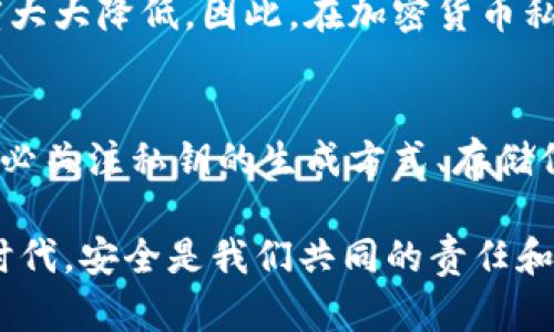 jiaoti为什么冷钱包私钥只有6个字母？揭开加密货币安全的谜团/jiaoti
冷钱包, 私钥, 加密货币/guanjianci

什么是冷钱包？
在深入探讨私钥话题之前，我们首先需要理解什么是冷钱包。冷钱包，顾名思义，是一种不连接到互联网的加密货币存储方式。其主要目的是提供更高水平的安全性，保护用户的资产不被黑客攻击或恶意软件侵害。冷钱包通常可以是硬件设备、纸质钱包或其他存储设备，只有在需要转移资产时才与网络连接。

私钥的重要性
私钥是加密货币持有者访问和控制其资产的唯一凭证。如果失去私钥，用户将无法再访问他们的数字资产。几乎所有的加密货币交易和转账都需要通过私钥来验证，因此，私钥的保密和安全性至关重要。在这个数字资产流通的时代，如何安全地存储和保护私钥变得愈加重要。

为什么私钥只有6个字母？
至于我们的问题——“为什么冷钱包私钥只有6个字母？”这里的“6个字母”可能是指某些特定类型的钱包生成的私钥格式或特定用途的密钥。实际上，私钥的长度和复杂性可以根据不同的钱包设计和生成算法而变化。一般来说，私钥应该是随机生成并且足够复杂，以使猜测非常困难。

字母与私钥的关系
冷钱包中的私钥通常使用特定的编码方式，如Base58或Hex编码，这可能与字母的数量有关。在一些情况下，例如为了方便用户记忆或应用程序的简化操作，某些钱包可能会选择使用较短的表示形式，这就是为什么你会看到只有6个字母的私钥。虽然简化了，但这并不一定会影响整体的安全性，只要其随机性和不可预测性得以保证。

冷钱包的安全性
虽然冷钱包以其离线状态而闻名于世，提供了更高的安全等级，但若私钥过于简化或被恶意工具窃取，也有可能存在安全隐患。用户需要确保生成和存储私钥的方式是安全和可靠的。推荐使用有信誉的冷钱包设备，利用可靠的加密方法，并在网络环境中保护好个人信息。

如何安全管理私钥
管理好私钥是保护你数字资产的关键步骤。以下是一些实用的建议：  
- **生成随机私钥**：选择一些使用高品质随机数生成器的钱包软件，确保私钥的随机性。  
- **使用硬件钱包**：这类冷钱包提供更高的安全性，私钥在设备内部生成并保存在安全组件中，避免暴露给网上的潜在威胁。  
- **定期备份**：对私钥进行安全的备份，确保在丢失设备或数据时仍能恢复资金。  
- **分散存储**：不要将私钥存储在单一地点，可以考虑使用多个备份，同时保持安全性。  
- **提高警惕**：保持对网络钓鱼和社交工程袭击的敏感，尽量不要分享任何关于私钥的信息，保障个人隐私。  


破解6个字母私钥的风险
如果私钥只有6个字母，其组合可能被攻击者轻易地暴力破解。即便私钥是大写字母、数字的组合，6个字符的总可能组合已极为有限，理论上攻破的难度大大降低。因此，在加密货币私钥长度上的设计并不是简单的选择，而是应当基于安全性需求进行合理平衡。

结语
虽然冷钱包的私钥可能出现短小的形式，但这并不意味着我们就能忽视私钥的安全性。在加密货币的世界中，安全性永远是最重要的。在选择钱包时，务必关注私钥的生成方式、存储位置以及备份方案。确保足够的复杂性和随机性不仅可以保护我们的资金，也使我们在这个不断变化的数字资产环境中更加有保障。

希望以上信息能帮助你更好地理解冷钱包私钥为何有时呈现出6个字母的形式，并让你对加密货币的安全性有更深入的认识。在这个崭新的数字金融时代，安全是我们共同的责任和追求。