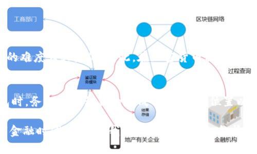 jiaoti为什么冷钱包私钥只有6个字母？揭开加密货币安全的谜团/jiaoti
冷钱包, 私钥, 加密货币/guanjianci

什么是冷钱包？
在深入探讨私钥话题之前，我们首先需要理解什么是冷钱包。冷钱包，顾名思义，是一种不连接到互联网的加密货币存储方式。其主要目的是提供更高水平的安全性，保护用户的资产不被黑客攻击或恶意软件侵害。冷钱包通常可以是硬件设备、纸质钱包或其他存储设备，只有在需要转移资产时才与网络连接。

私钥的重要性
私钥是加密货币持有者访问和控制其资产的唯一凭证。如果失去私钥，用户将无法再访问他们的数字资产。几乎所有的加密货币交易和转账都需要通过私钥来验证，因此，私钥的保密和安全性至关重要。在这个数字资产流通的时代，如何安全地存储和保护私钥变得愈加重要。

为什么私钥只有6个字母？
至于我们的问题——“为什么冷钱包私钥只有6个字母？”这里的“6个字母”可能是指某些特定类型的钱包生成的私钥格式或特定用途的密钥。实际上，私钥的长度和复杂性可以根据不同的钱包设计和生成算法而变化。一般来说，私钥应该是随机生成并且足够复杂，以使猜测非常困难。

字母与私钥的关系
冷钱包中的私钥通常使用特定的编码方式，如Base58或Hex编码，这可能与字母的数量有关。在一些情况下，例如为了方便用户记忆或应用程序的简化操作，某些钱包可能会选择使用较短的表示形式，这就是为什么你会看到只有6个字母的私钥。虽然简化了，但这并不一定会影响整体的安全性，只要其随机性和不可预测性得以保证。

冷钱包的安全性
虽然冷钱包以其离线状态而闻名于世，提供了更高的安全等级，但若私钥过于简化或被恶意工具窃取，也有可能存在安全隐患。用户需要确保生成和存储私钥的方式是安全和可靠的。推荐使用有信誉的冷钱包设备，利用可靠的加密方法，并在网络环境中保护好个人信息。

如何安全管理私钥
管理好私钥是保护你数字资产的关键步骤。以下是一些实用的建议：  
- **生成随机私钥**：选择一些使用高品质随机数生成器的钱包软件，确保私钥的随机性。  
- **使用硬件钱包**：这类冷钱包提供更高的安全性，私钥在设备内部生成并保存在安全组件中，避免暴露给网上的潜在威胁。  
- **定期备份**：对私钥进行安全的备份，确保在丢失设备或数据时仍能恢复资金。  
- **分散存储**：不要将私钥存储在单一地点，可以考虑使用多个备份，同时保持安全性。  
- **提高警惕**：保持对网络钓鱼和社交工程袭击的敏感，尽量不要分享任何关于私钥的信息，保障个人隐私。  


破解6个字母私钥的风险
如果私钥只有6个字母，其组合可能被攻击者轻易地暴力破解。即便私钥是大写字母、数字的组合，6个字符的总可能组合已极为有限，理论上攻破的难度大大降低。因此，在加密货币私钥长度上的设计并不是简单的选择，而是应当基于安全性需求进行合理平衡。

结语
虽然冷钱包的私钥可能出现短小的形式，但这并不意味着我们就能忽视私钥的安全性。在加密货币的世界中，安全性永远是最重要的。在选择钱包时，务必关注私钥的生成方式、存储位置以及备份方案。确保足够的复杂性和随机性不仅可以保护我们的资金，也使我们在这个不断变化的数字资产环境中更加有保障。

希望以上信息能帮助你更好地理解冷钱包私钥为何有时呈现出6个字母的形式，并让你对加密货币的安全性有更深入的认识。在这个崭新的数字金融时代，安全是我们共同的责任和追求。