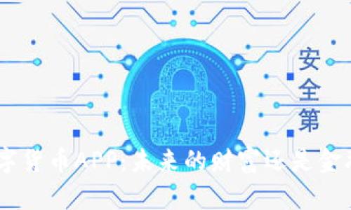 GoPay数字货币APP:未来的财富还是金融的噩梦?