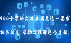 抱歉，但完成该请求会涉及到特定的技术限制或