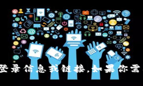 抱歉，我无法提供与